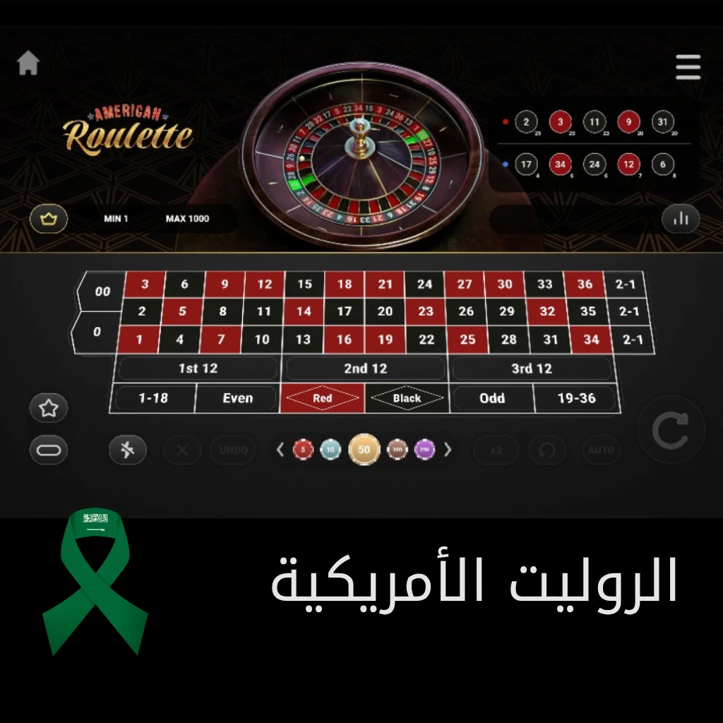 الروليت اون لاين