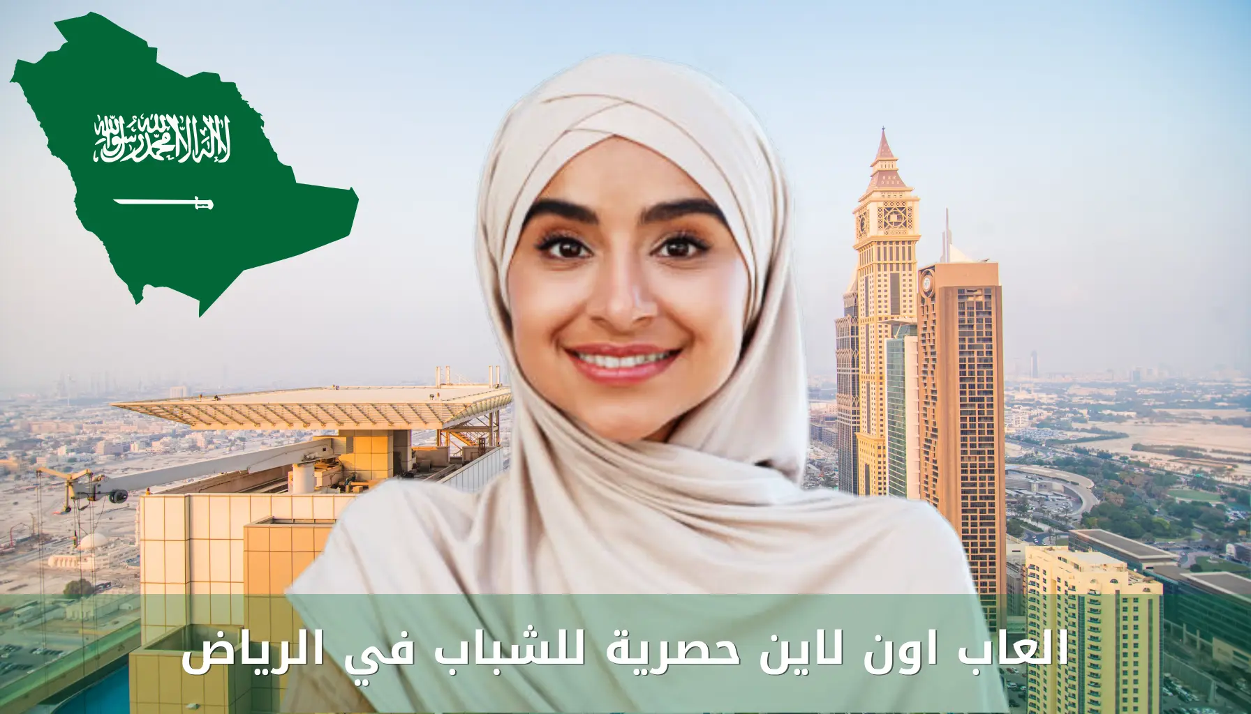 العاب كازينو الرياض