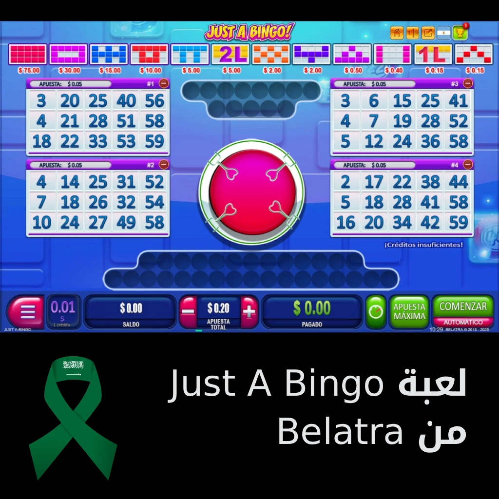 بينجو اون لاين