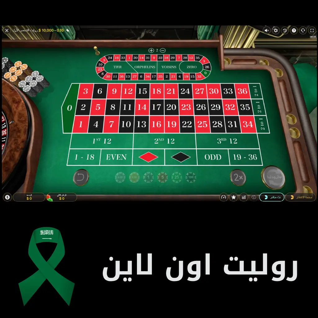 روليت اون لاين