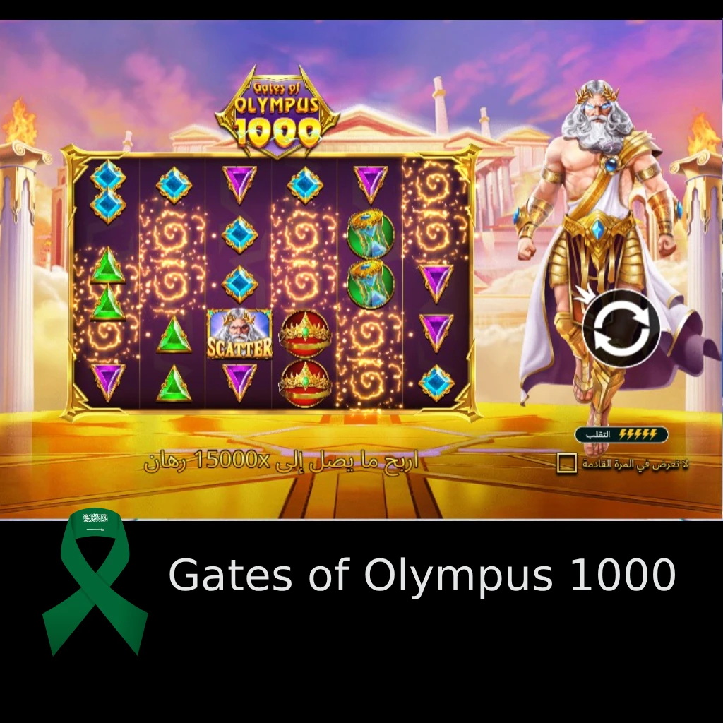 لعبة Gates of Olympus