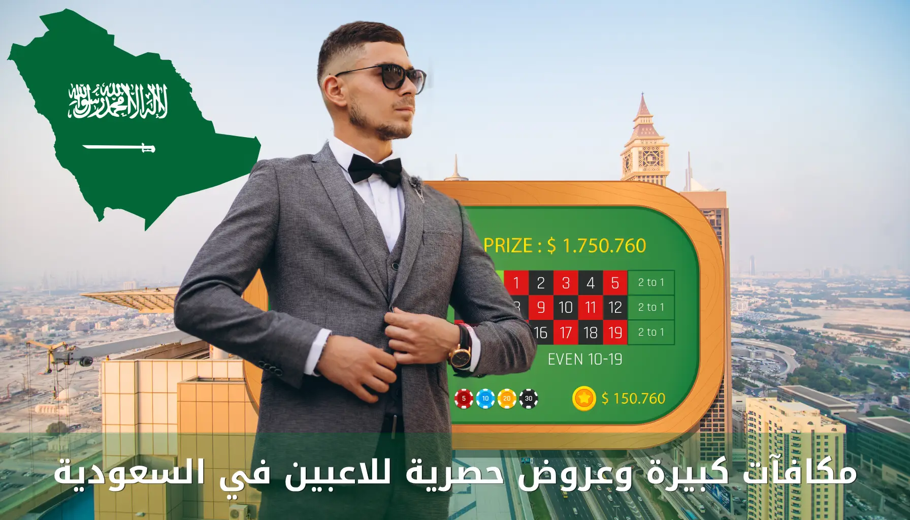 مكافآت كازينو المملكة العربية السعودية